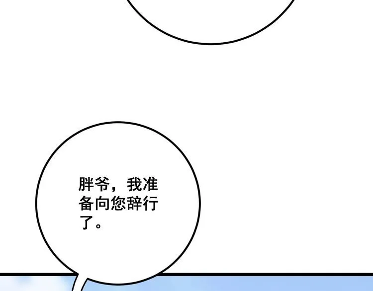 第99话 九阳镇阴丹 第25页