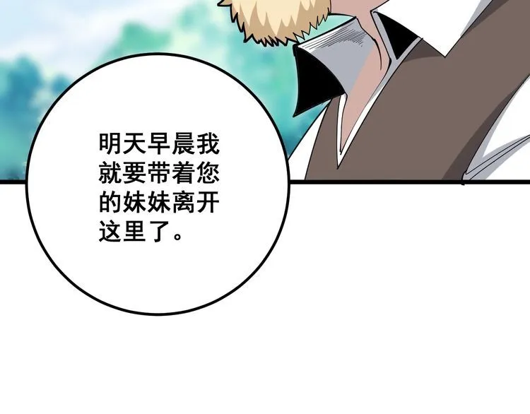 第99话 九阳镇阴丹 第27页