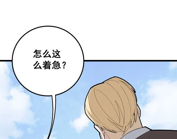 第99话 九阳镇阴丹 第28页