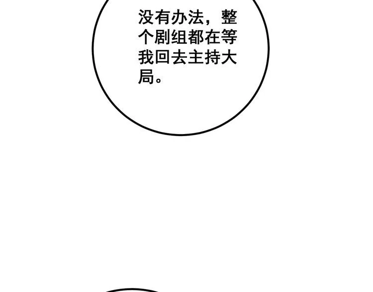 第99话 九阳镇阴丹 第30页