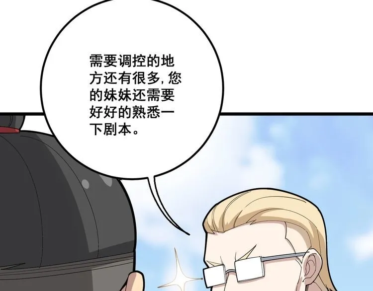 第99话 九阳镇阴丹 第31页