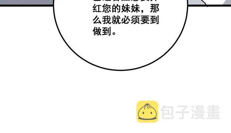第99话 九阳镇阴丹 第33页