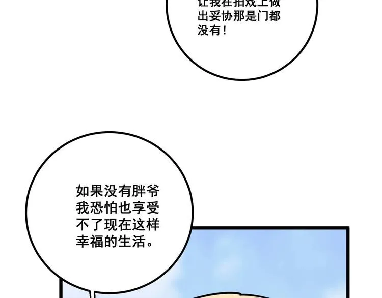 第99话 九阳镇阴丹 第36页
