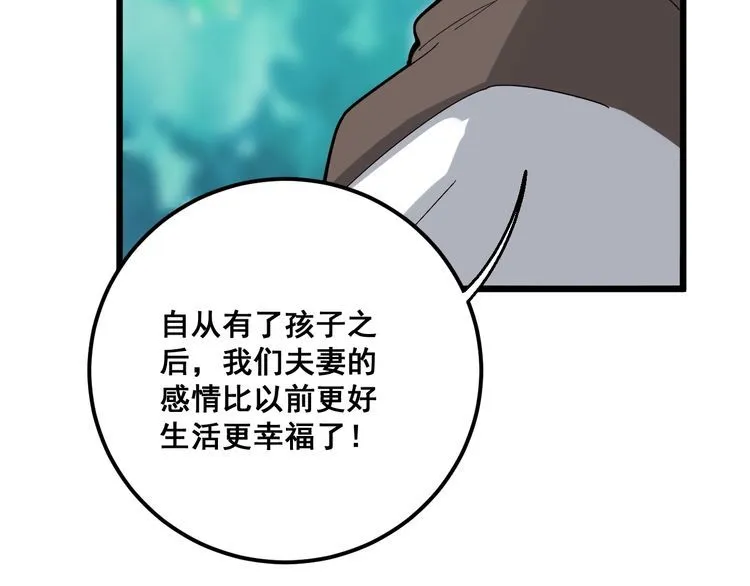 第99话 九阳镇阴丹 第38页