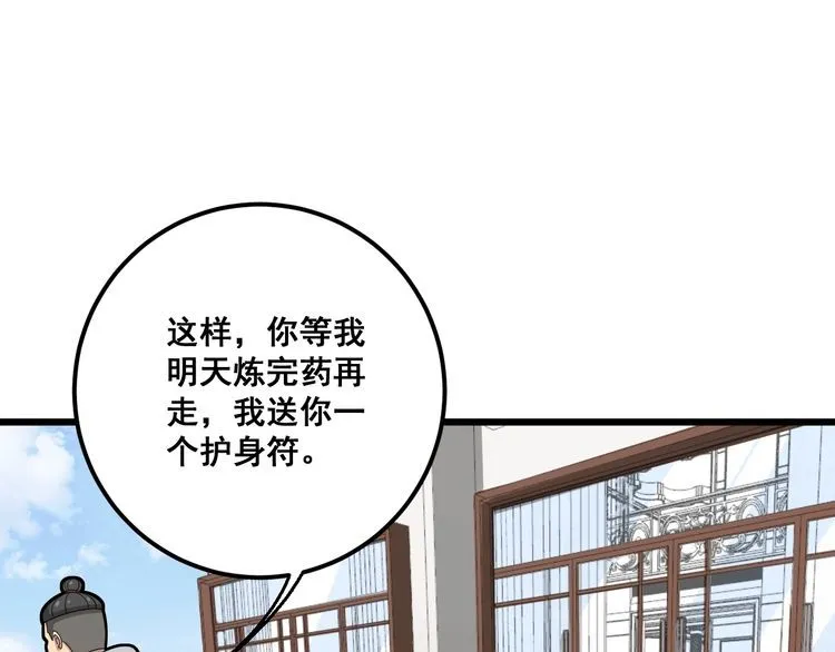 第99话 九阳镇阴丹 第39页