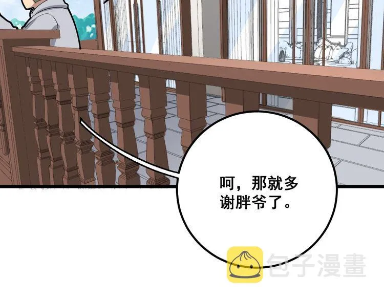第99话 九阳镇阴丹 第40页