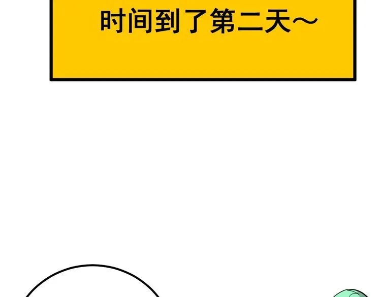 第99话 九阳镇阴丹 第43页