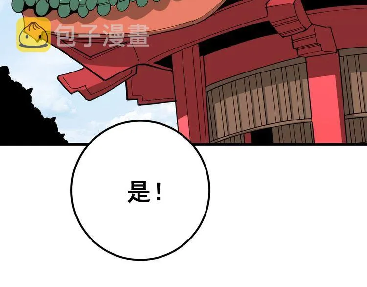 第99话 九阳镇阴丹 第45页