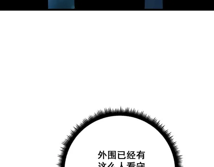 第99话 九阳镇阴丹 第48页