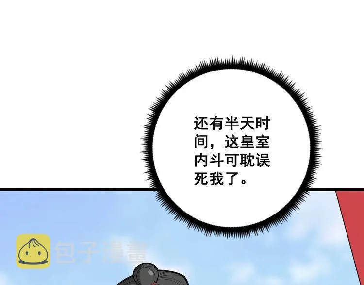 第99话 九阳镇阴丹 第52页
