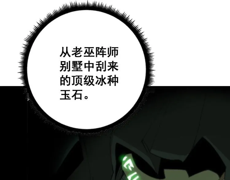 第99话 九阳镇阴丹 第57页
