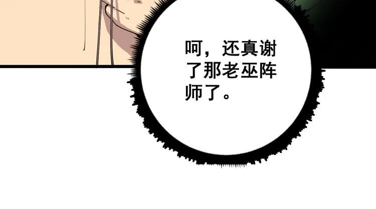 第99话 九阳镇阴丹 第59页