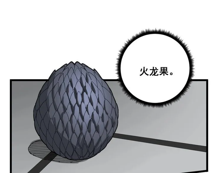 第99话 九阳镇阴丹 第60页