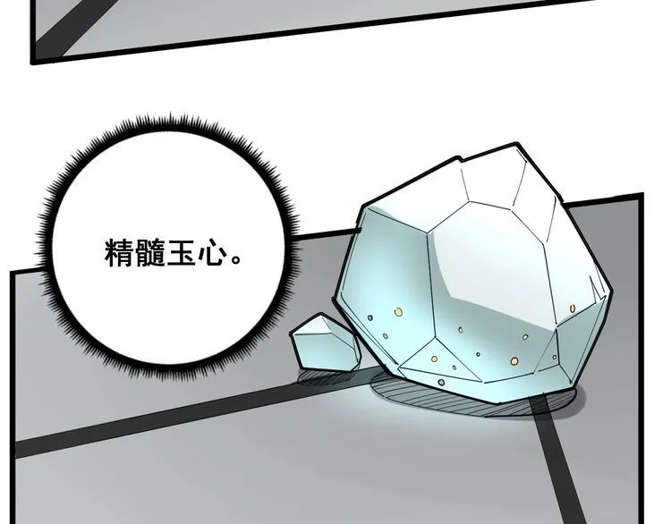 第99话 九阳镇阴丹 第61页