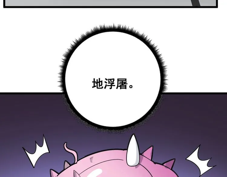 第99话 九阳镇阴丹 第62页