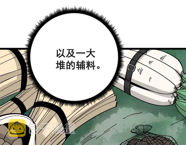 第99话 九阳镇阴丹 第64页