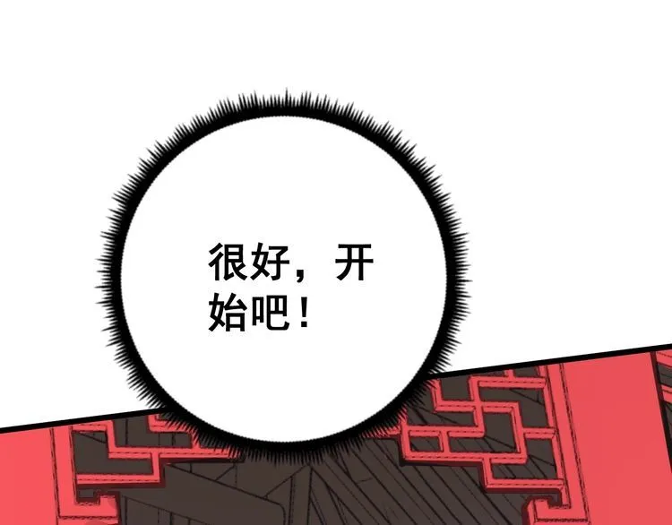 第99话 九阳镇阴丹 第66页