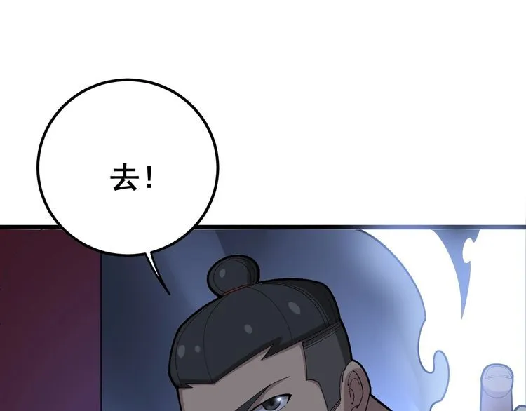 第99话 九阳镇阴丹 第84页