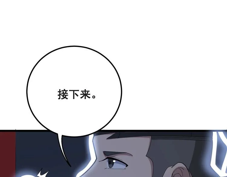 第99话 九阳镇阴丹 第97页