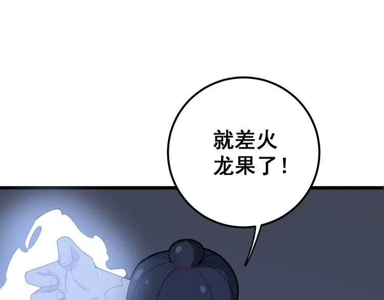 第99话 九阳镇阴丹 第100页