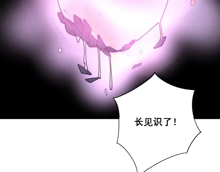 第99话 九阳镇阴丹 第107页