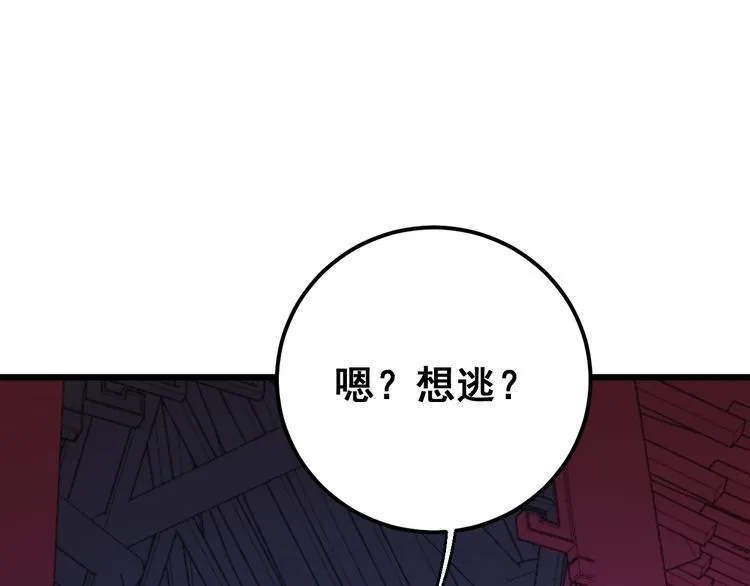 第99话 九阳镇阴丹 第110页