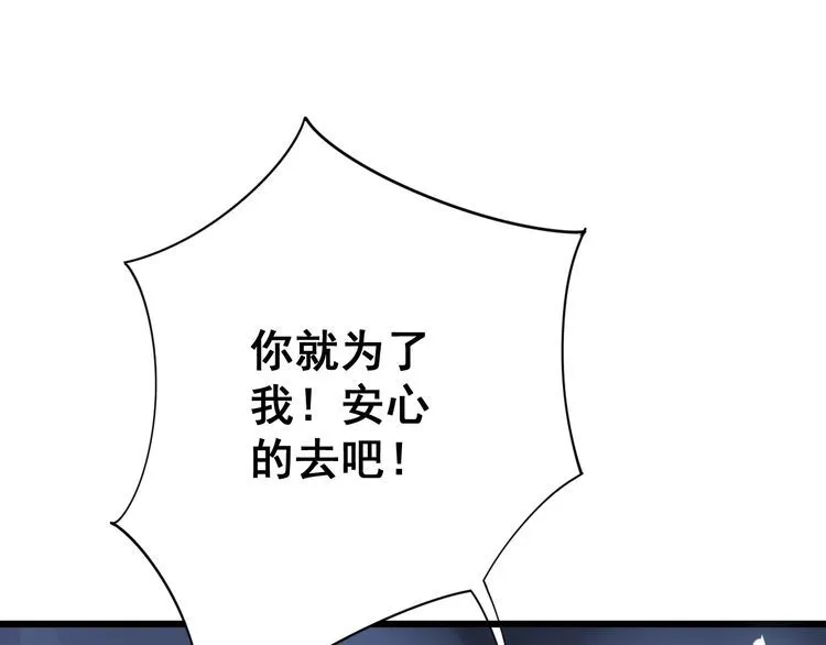 第99话 九阳镇阴丹 第114页