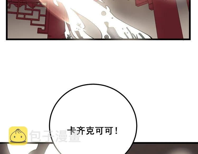 第99话 九阳镇阴丹 第123页
