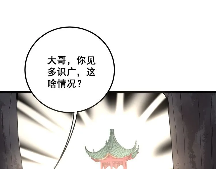 第99话 九阳镇阴丹 第131页