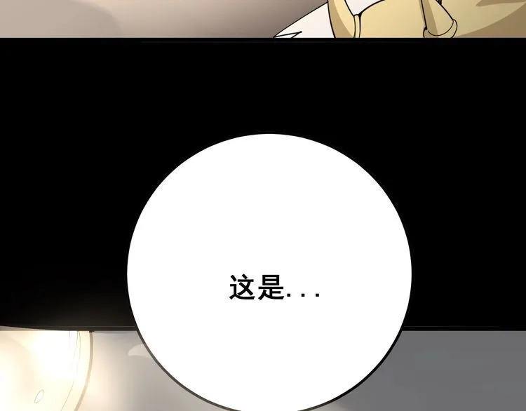 第99话 九阳镇阴丹 第136页