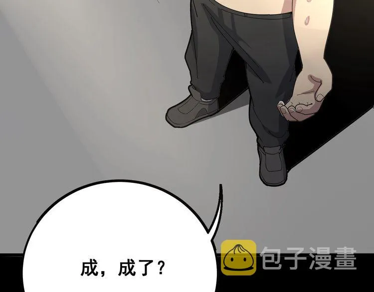 第99话 九阳镇阴丹 第138页