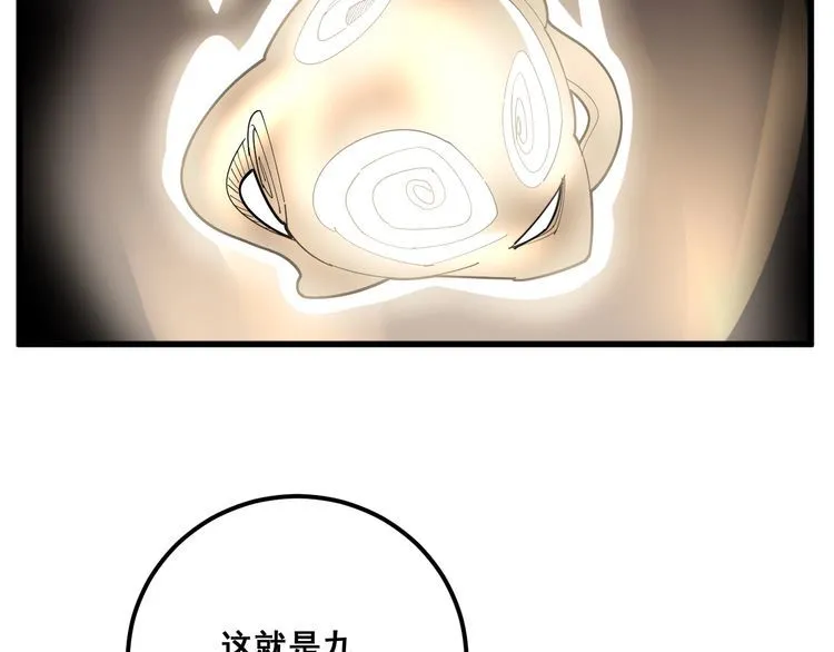 第100话 阴阳相克 第6页