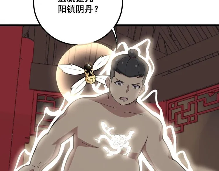 第100话 阴阳相克 第7页