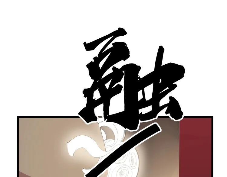 第100话 阴阳相克 第9页