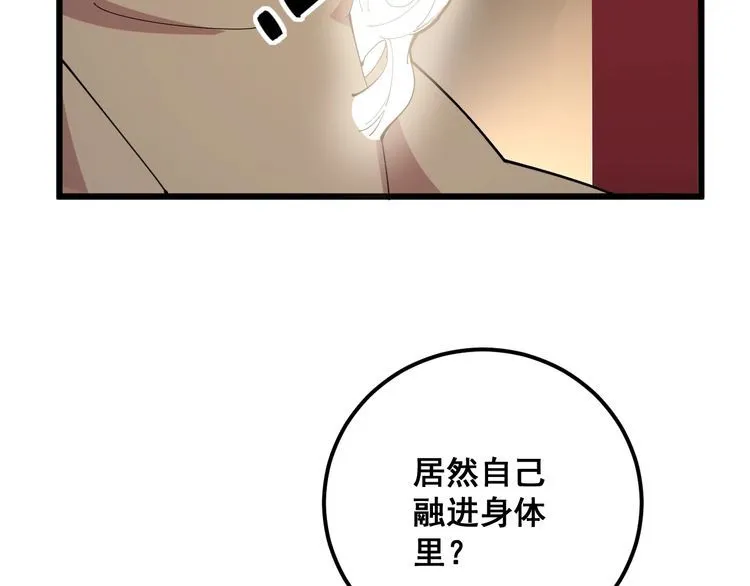 第100话 阴阳相克 第10页