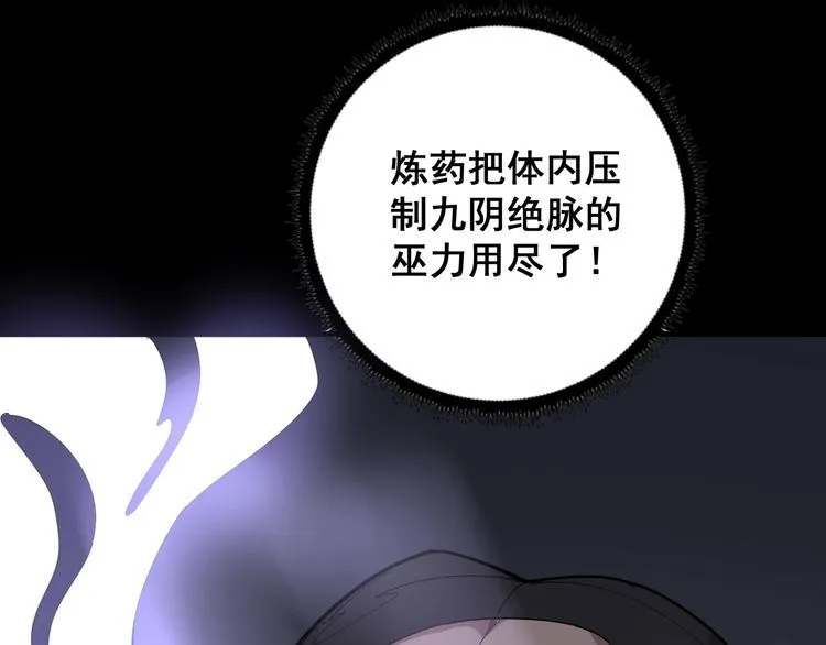 第100话 阴阳相克 第20页
