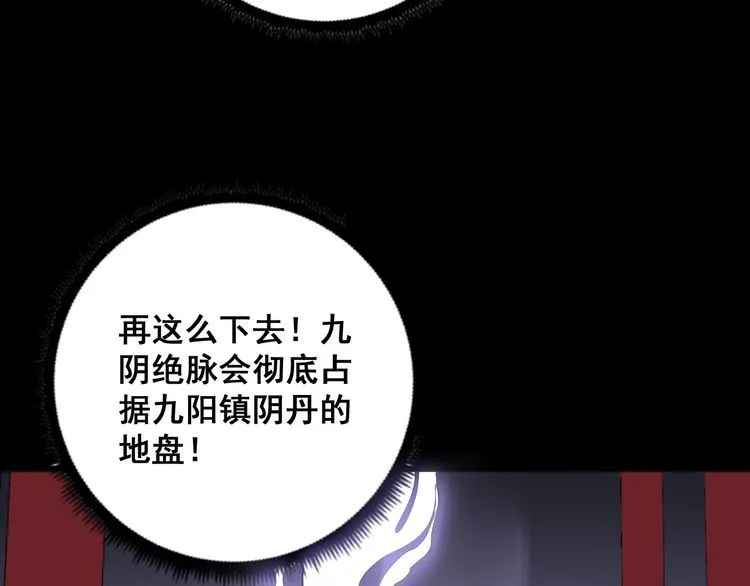 第100话 阴阳相克 第23页