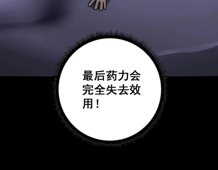 第100话 阴阳相克 第30页