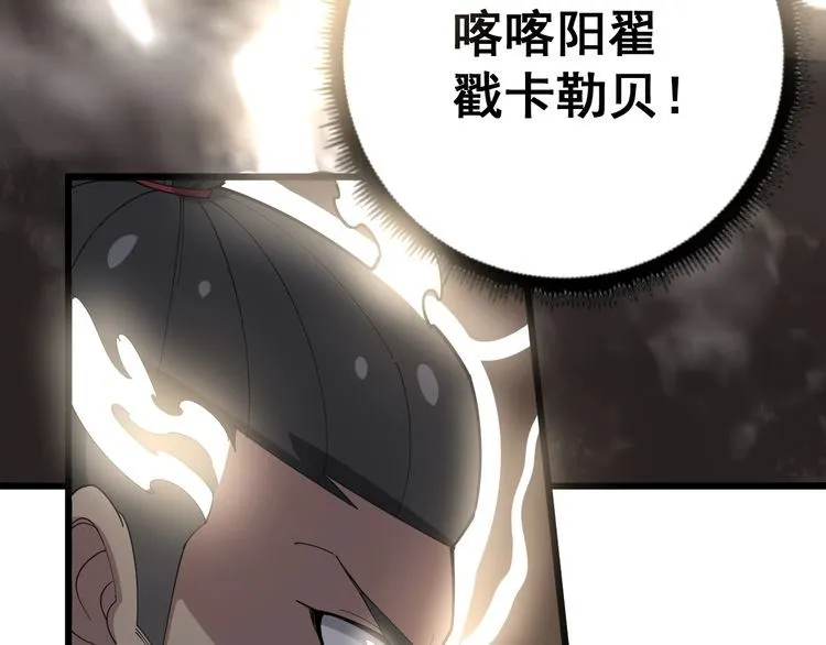 第100话 阴阳相克 第39页