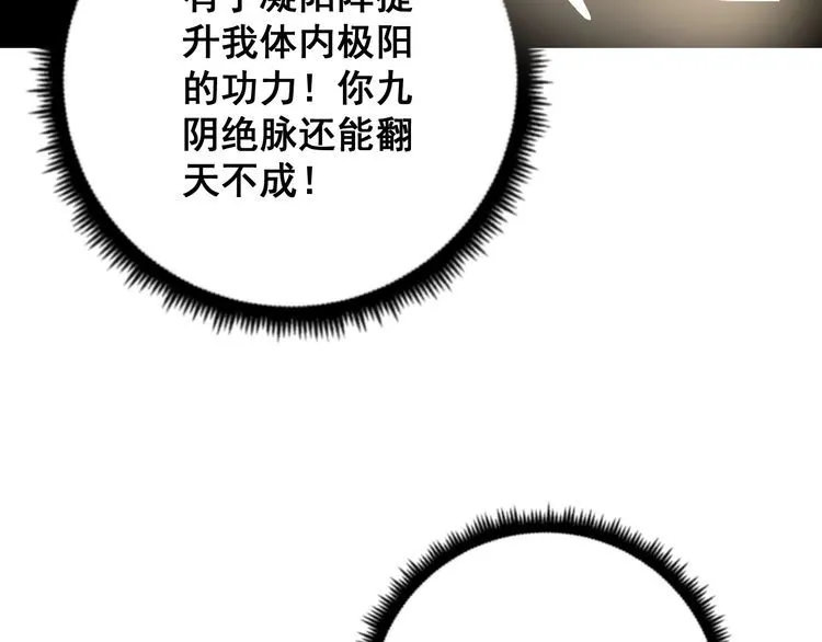 第100话 阴阳相克 第52页