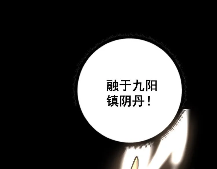 第100话 阴阳相克 第55页