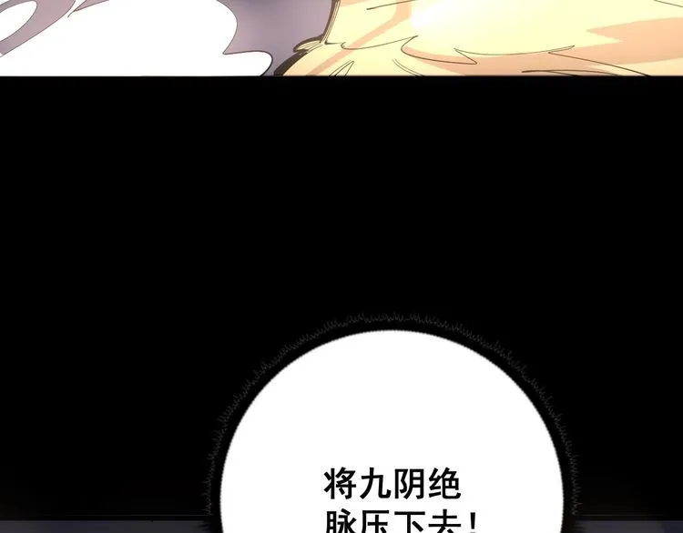 第100话 阴阳相克 第59页