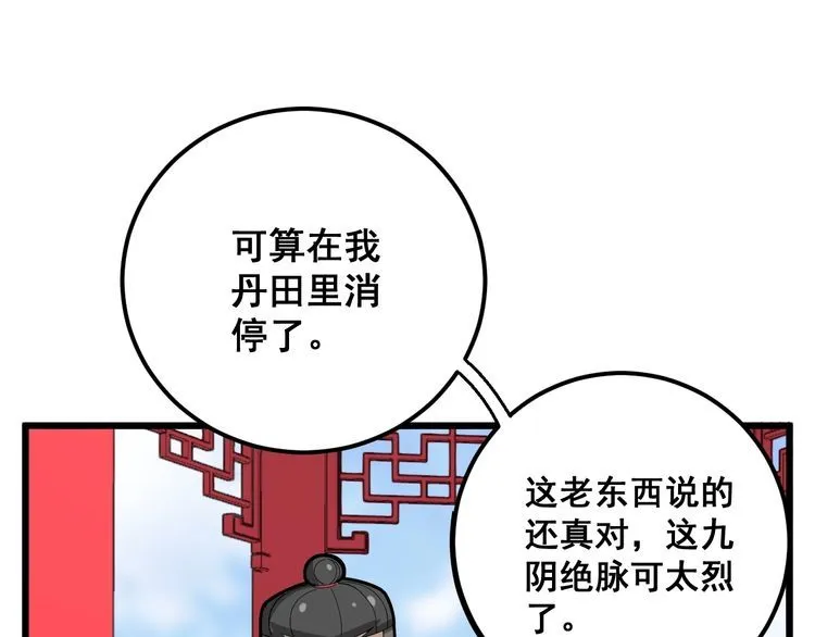 第100话 阴阳相克 第69页