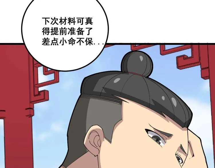 第100话 阴阳相克 第71页