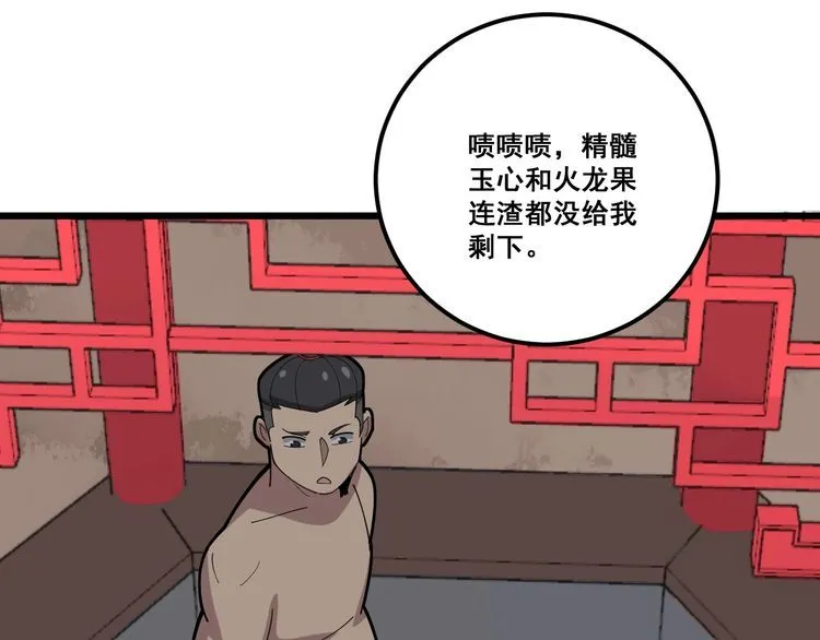第100话 阴阳相克 第73页