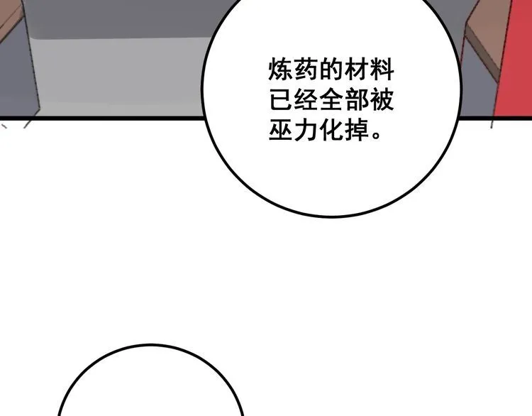 第100话 阴阳相克 第75页