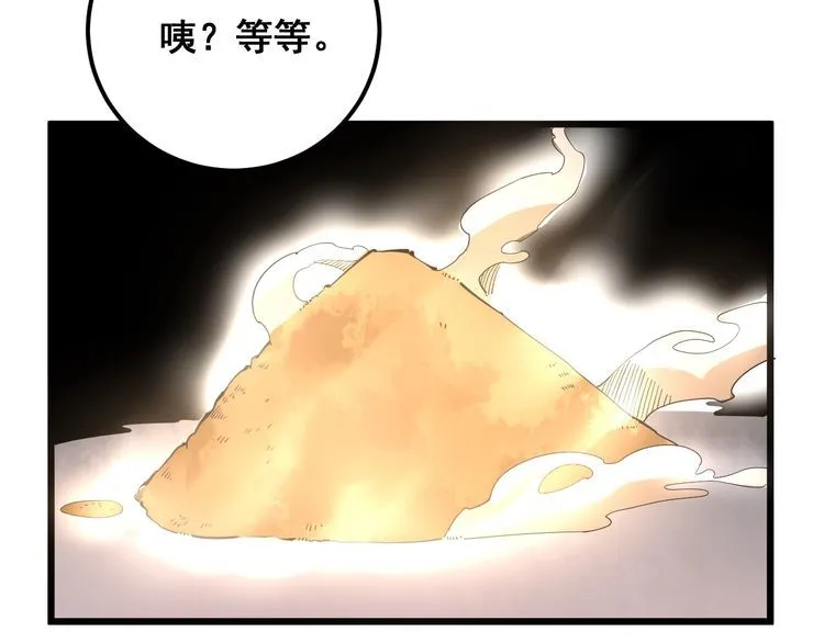 第100话 阴阳相克 第76页