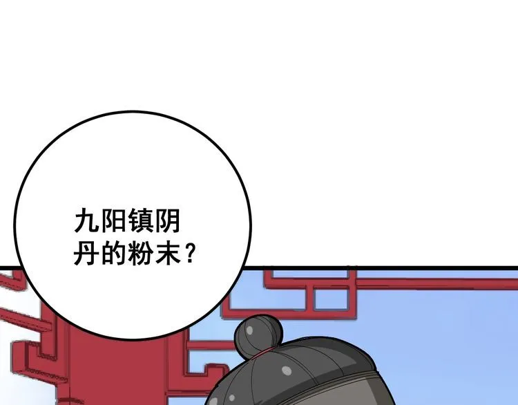 第100话 阴阳相克 第77页