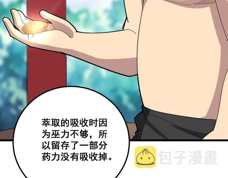第100话 阴阳相克 第79页