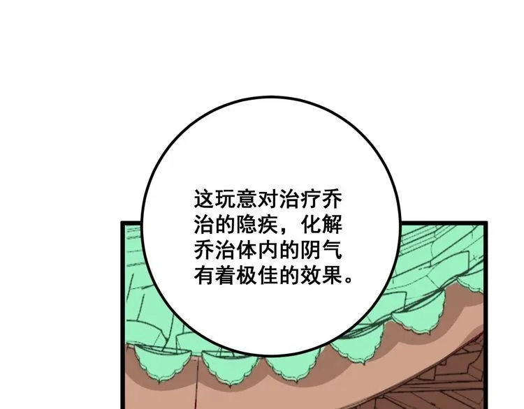 第100话 阴阳相克 第81页